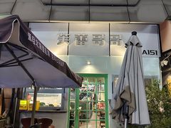 -芙蕾哥哥souffle