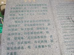 碑牌-陆稿荐观前街店