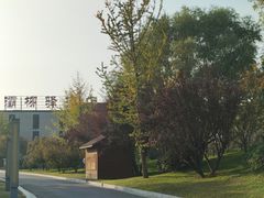 -灞柳驿酒店(香湖湾地铁站店)
