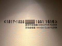 -广州增城富力万达嘉华酒店