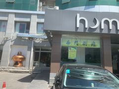 -南门涮肉(北洼路店)
