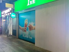 -1点点(东泰禾店)