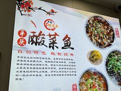 -老四川平头酸菜鱼(衙前店)