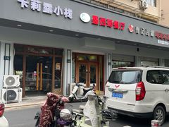 -panchos 墨西哥餐厅(嘉绿苑店)