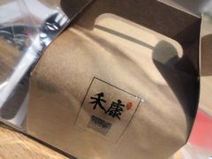 -禾康家蛋糕店