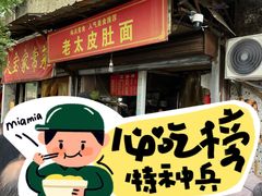 -老太皮肚面
