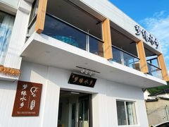门面-梦缘水乡·湖景餐厅