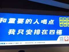 -四禧精酿铜锅涮肉·烧烤工场(大明湖店)