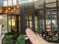 -渔语鱼新川菜Bistro(万象天地店)