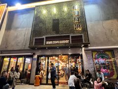 -活潑鲜跳(湖滨商业街店)