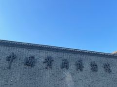 -中国黄酒博物馆