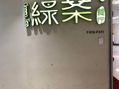 -绿茶餐厅(广州天河城店)