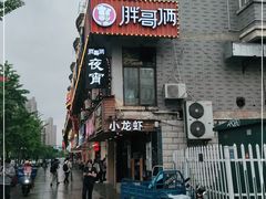 -胖哥俩肉蟹煲(杭州下沙学林街店)