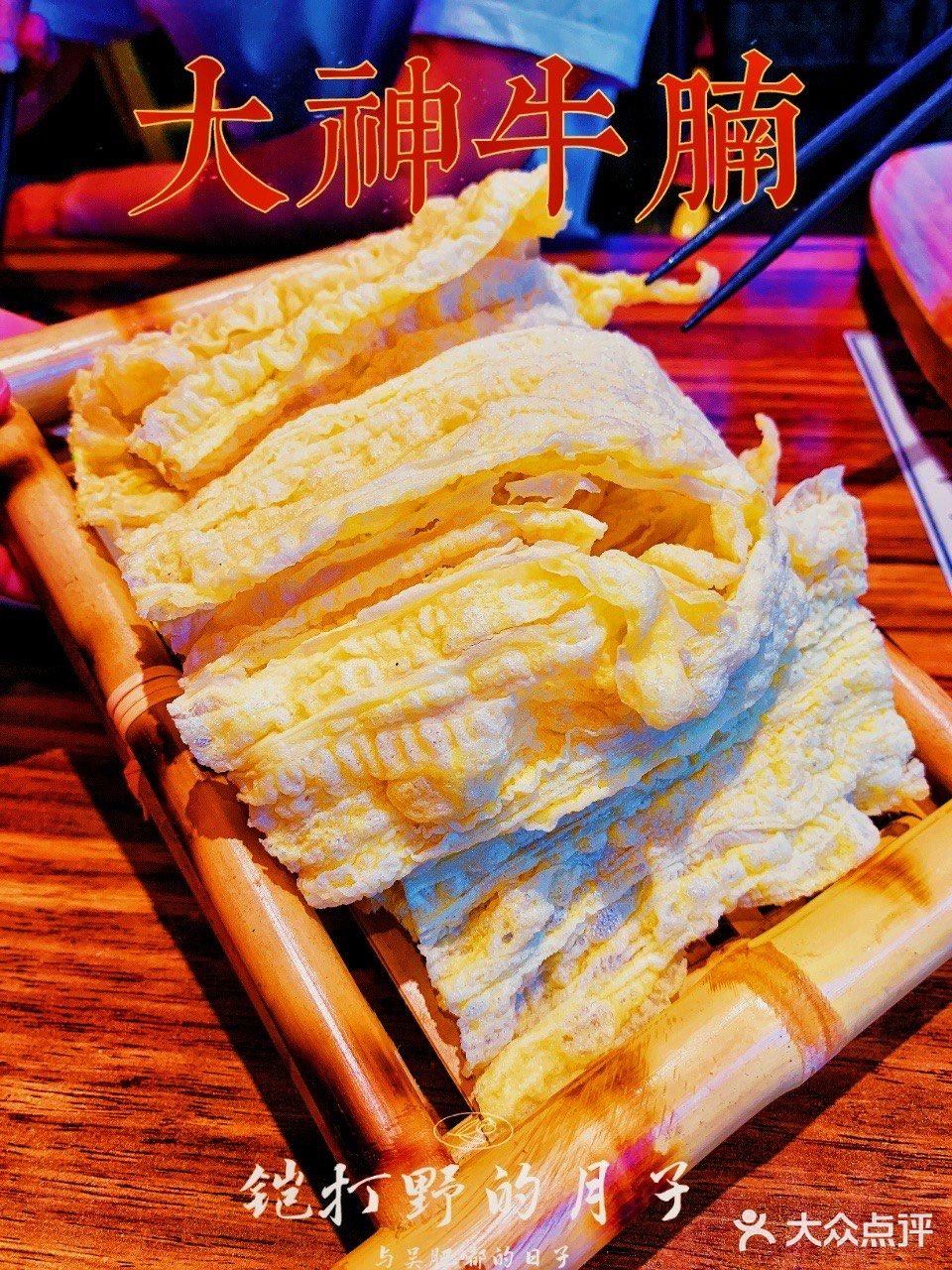 打卡 | 大神牛腩
