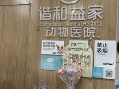 -谐和益家动物医院·免疫绝育·血液透析·宠保定点医院(高新伊藤分院)