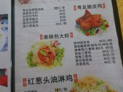 菜单-粤友餐厅