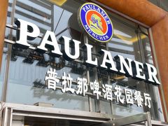 门面-PAULANER普拉那德国啤酒花园(千玺广场店)