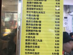 -富记鱼蛋粉(西村店)