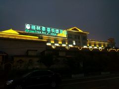 -怡莱酒店(青州宋城古城景区店)