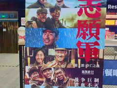 -农垦博纳国际影城(津奥广场IMAX店)