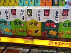 -冠素堂观音饼(朱家尖码头店)