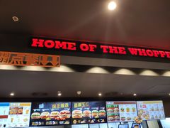 门面-汉堡王(北京三里屯购物中心)