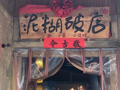 -破三川·新川菜(静安大融城店)