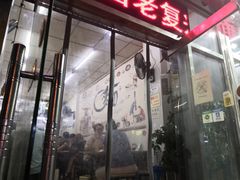 门面-鹍记特色牛杂面