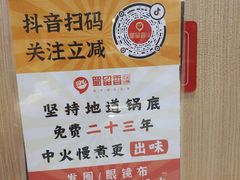 -蜀留香火锅·始于1999·原四川老火锅(白堤路店)