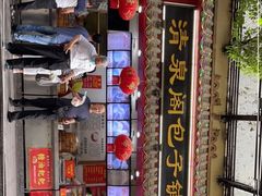 门面-清泉阁包子饺子·刀削面(五一店)