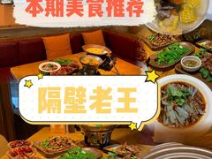 -隔壁老王·家常云南菜(花巷店)