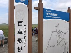 -百草敖包