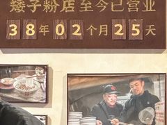 -矮子粉店1985·长沙米粉(湘春路店)