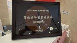 -铂特丽医美·眼鼻整形·光电美肤·注射抗衰