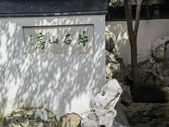 -何园