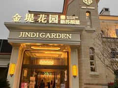 -苏城家宴·金堤花园店(李公堤店)