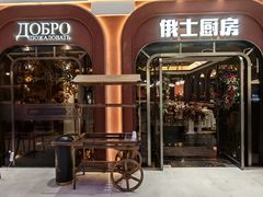 -俄士厨房(环球港店)