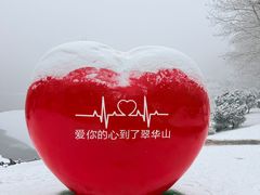 -秦岭终南山世界地质公园翠华山景区