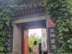 -正阳书局(西四南大街店)