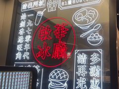 -敏华冰厅(平安金融中心店)
