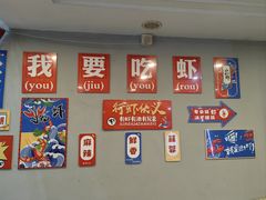 -老鄞江清水龙虾•赵赵家(江北店)
