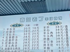 -清真喜兰老丁羊汤特色小吃