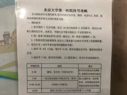 -北京大学第一医院妇产儿童医院