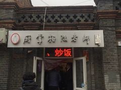 门面-厨掌柜陆老师(天津之眼店)