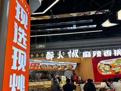 -醉人椒麻辣香锅(王府井喜悦店)