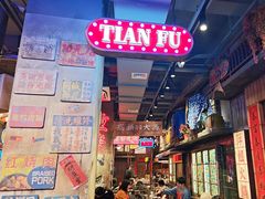 -萍姐火锅·公路夜市(南京新街口店)