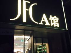 -JFC品尚中心