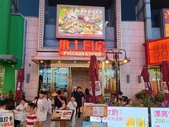 -俄士厨房(五棵松华熙LIVE店)