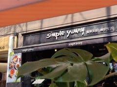 -Simple Yummy简单美味(上邦百汇城店)