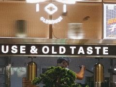 门面-老房老舍重庆火锅(假日城市店)
